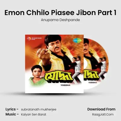 Emon Chhilo Piasee Jibon Part 1 MP3 Song by Anupama Deshpande Cover