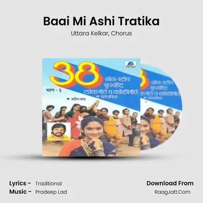 Baai Mi Ashi Tratika MP3 Song by Uttara Kelkar Cover