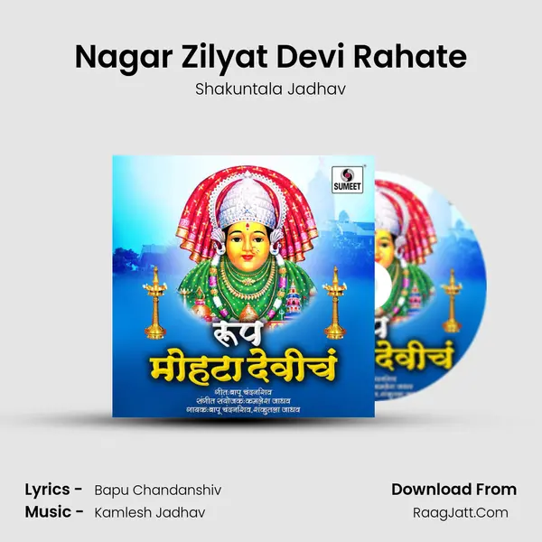 Nagar Zilyat Devi Rahate MP3 Song by Shakuntala Jadhav Cover