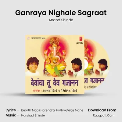 Ganraya Nighale Sagraat MP3 Song by Anand Shinde Cover