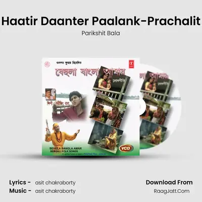 Haatir Daanter Paalank-Prachalit MP3 Song by Parikshit Bala Cover