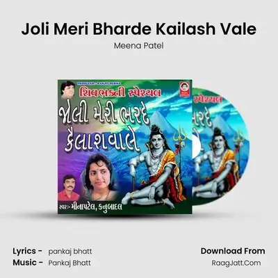 Joli Meri Bharde Kailash Vale MP3 Song by Meena Patel Cover