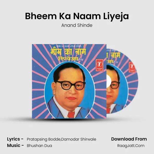 Bheem Ka Naam Liyeja MP3 Song by Anand Shinde Cover