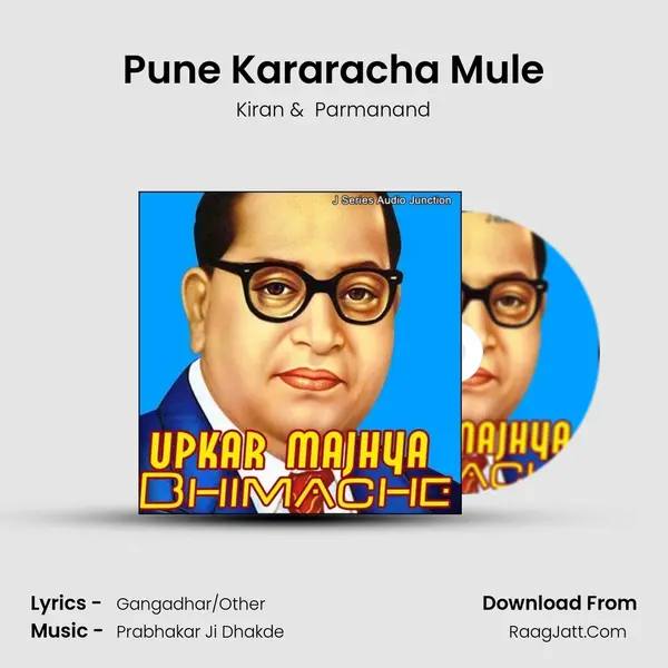 Pune Kararacha Mule MP3 Song by Kiran Cover