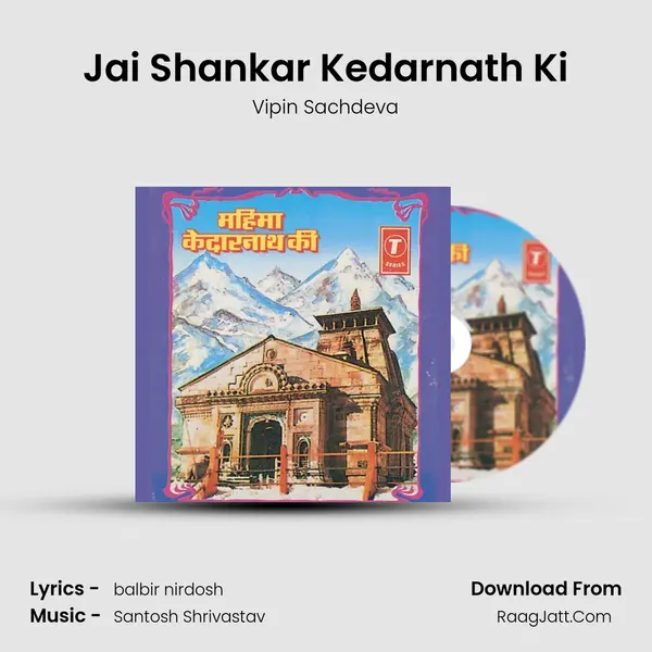 Jai Shankar Kedarnath Ki MP3 Song by Vipin Sachdeva Cover