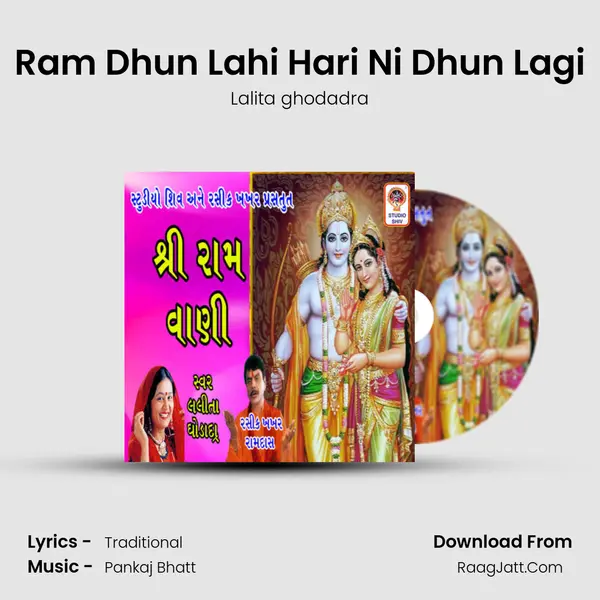 Ram Dhun Lahi Hari Ni Dhun Lagi MP3 Song by Lalita ghodadra Cover