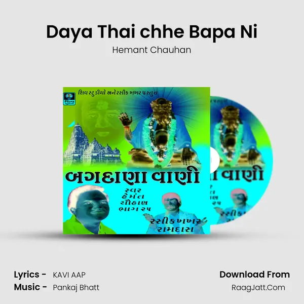 Daya Thai chhe Bapa Ni MP3 Song by Hemant Chauhan Cover