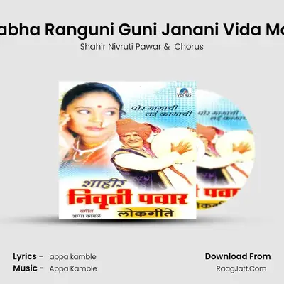 Sawal Jawab Sabha Ranguni Guni Janani Vida Mandila Bharicha mp3 song