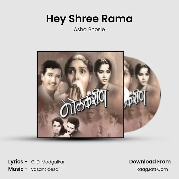 Hey Shree Rama MP3 Song by Asha Bhosle Cover