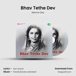 Bhav Tethe Dev Cover