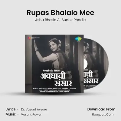 Rupas Bhalalo Mee Cover