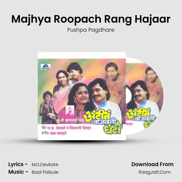 Majhya Roopach Rang Hajaar MP3 Song by Pushpa Pagdhare Cover