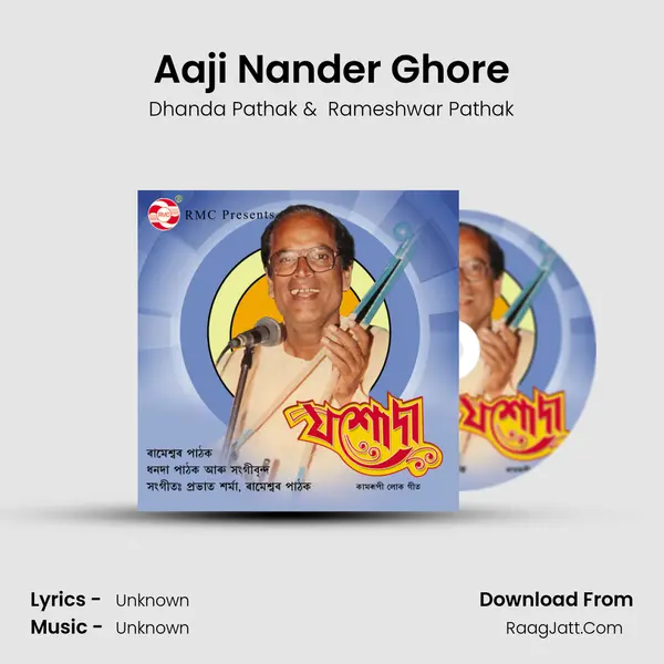 Aaji Nander Ghore MP3 Song by Dhanda Pathak Cover
