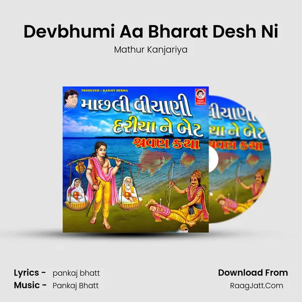 Devbhumi Aa Bharat Desh Ni MP3 Song by Mathur Kanjariya Cover