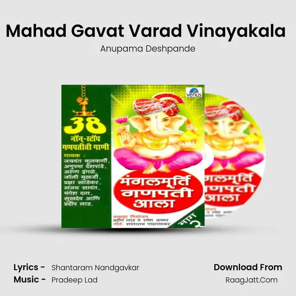 Mahad Gavat Varad Vinayakala ( Mangal Ganeshmurti . Ya Re Chala Chala ) MP3 Song by Anupama Deshpande Cover