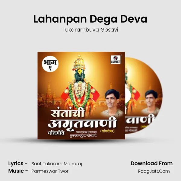 Lahanpan Dega Deva MP3 Song by Tukarambuva Gosavi Cover