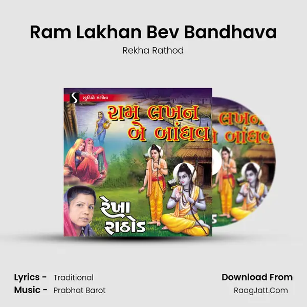 Ram Lakhan Bev Bandhava MP3 Song by Rekha Rathod Cover