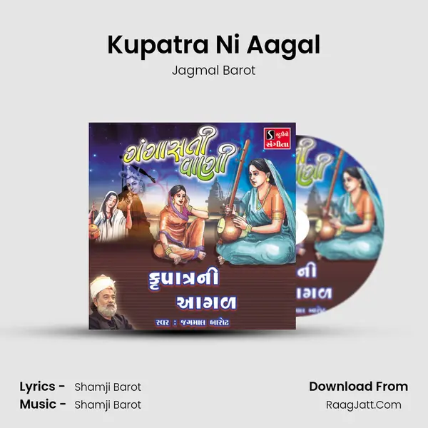 Kupatra Ni Aagal MP3 Song by Jagmal Barot Cover
