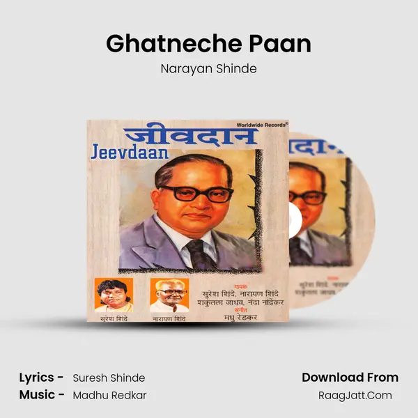 Ghatneche Paan MP3 Song by Narayan Shinde Cover