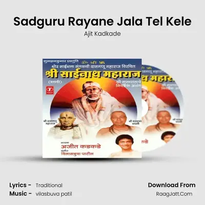 Sadguru Rayane Jala Tel Kele MP3 Song by Ajit Kadkade Cover