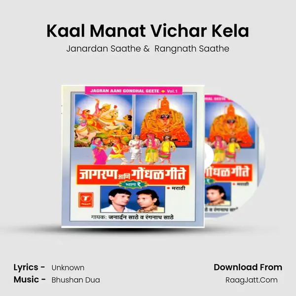Kaal Manat Vichar Kela MP3 Song by Janardan Saathe Cover