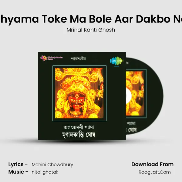 Shyama Toke Ma Bole Aar Dakbo Na MP3 Song by Mrinal Kanti Ghosh Cover
