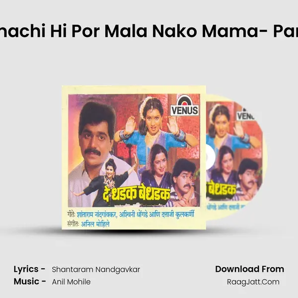 Tumachi Hi Por Mala Nako Mama- Part- 1 MP3 Song by  Cover
