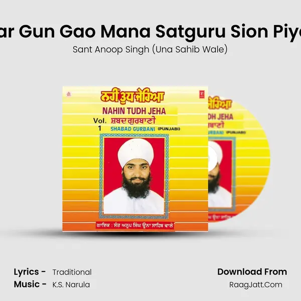 Har Gun Gao Mana Satguru Sion Piyar MP3 Song by Sant Anoop Singh (Una Sahib Wale) Cover