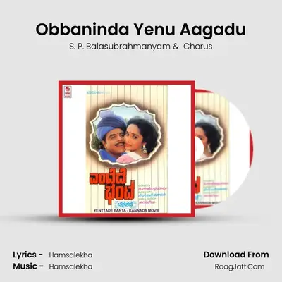 Obbaninda Yenu Aagadu MP3 Song by S. P. Balasubrahmanyam Cover