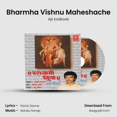 Bharmha Vishnu Maheshache MP3 Song by Ajit Kadkade Cover