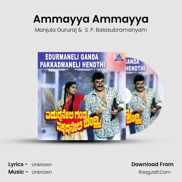 Ammayya Ammayya MP3 Song by Manjula Gururaj Cover