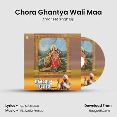 Chora Ghantya Wali Maa MP3 Song by Amarjeet Singh Bijli Cover