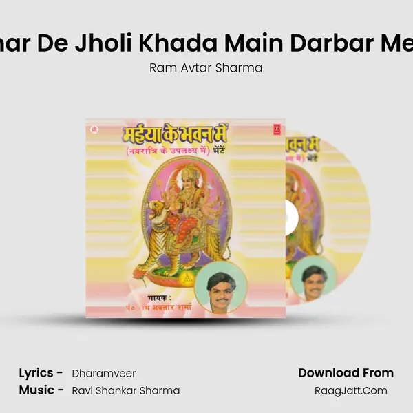 Bhar De Jholi Khada Main Darbar Mein MP3 Song by Ram Avtar Sharma Cover