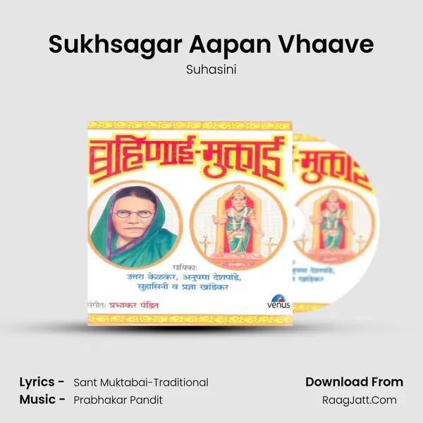 Sukhsagar Aapan Vhaave MP3 Song by Suhasini Cover