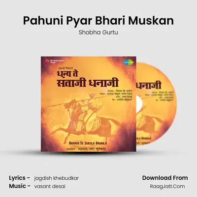 Pahuni Pyar Bhari Muskan MP3 Song by Shobha Gurtu Cover