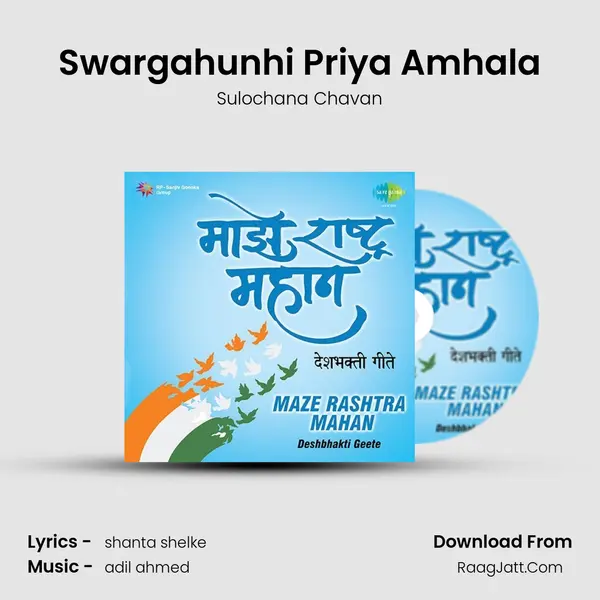 Swargahunhi Priya Amhala Cover