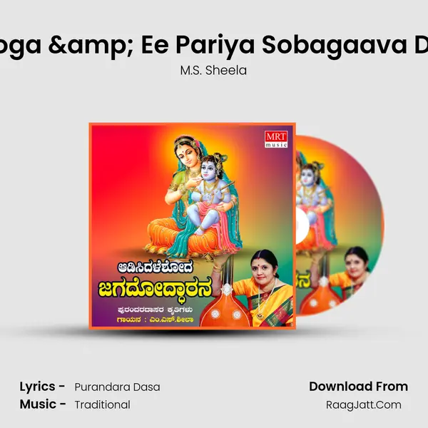 Ugabhoga & Ee Pariya Sobagaava Devarali MP3 Song by M.S. Sheela Cover