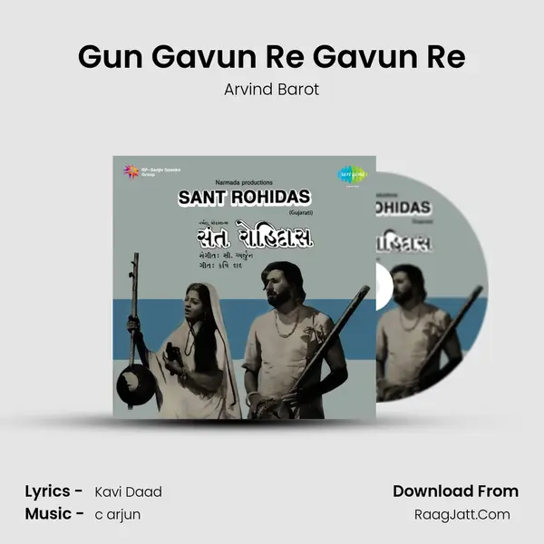 Gun Gavun Re Gavun Re MP3 Song by Arvind Barot Cover