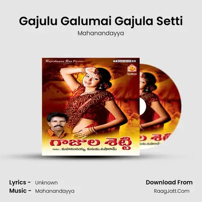 Gajulu Galumai Gajula Setti MP3 Song by Mahanandayya Cover