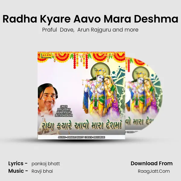 Radha Kyare Aavo Mara Deshma mp3 song