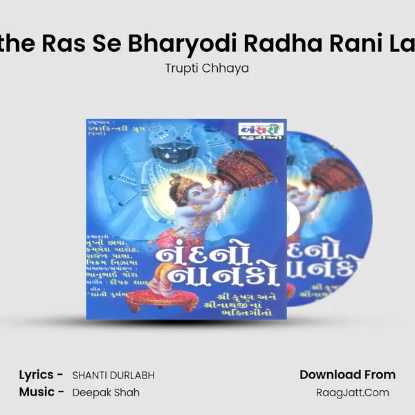 Mithe Ras Se Bharyodi Radha Rani Lage MP3 Song by Trupti Chhaya Cover