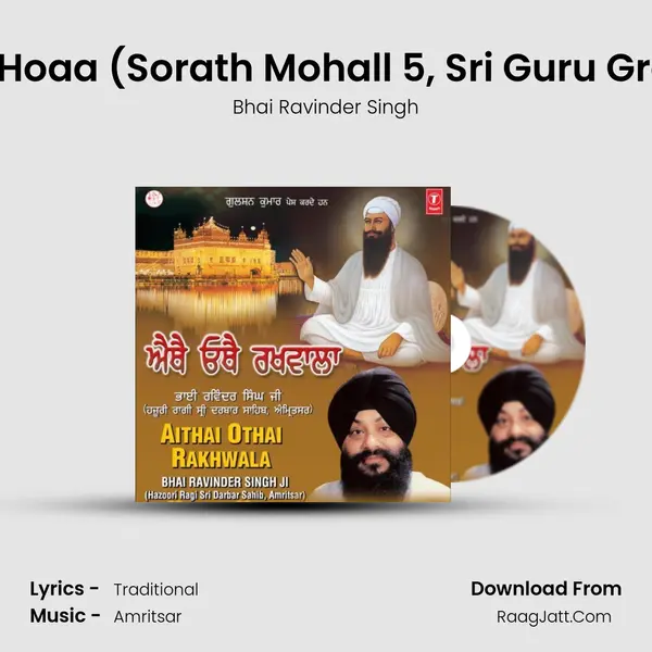 Mera Satguru Rakhwala Hoaa (Sorath Mohall 5, Sri Guru Granth Sahib, P.No.620-621 MP3 Song by Bhai Ravinder Singh Cover