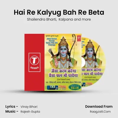 Hai Re Kalyug Bah Re Beta MP3 Song by Shailendra Bharti Cover