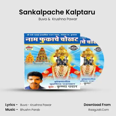 Sankalpache Kalptaru (Gajar) mp3 song