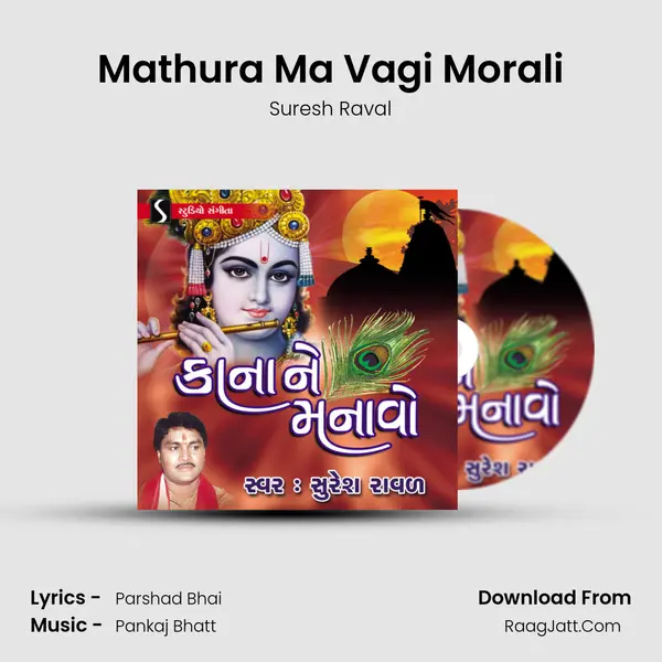 Mathura Ma Vagi Morali MP3 Song by Suresh Raval Cover