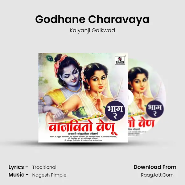 Godhane Charavaya MP3 Song by Kalyanji Gaikwad Cover