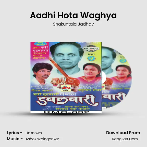 Aadhi Hota Waghya MP3 Song by Shakuntala Jadhav Cover