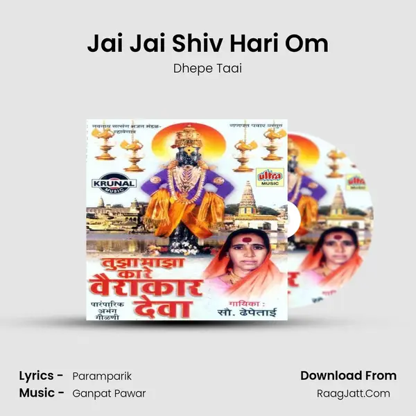 Jai Jai Shiv Hari Om MP3 Song by Dhepe Taai Cover