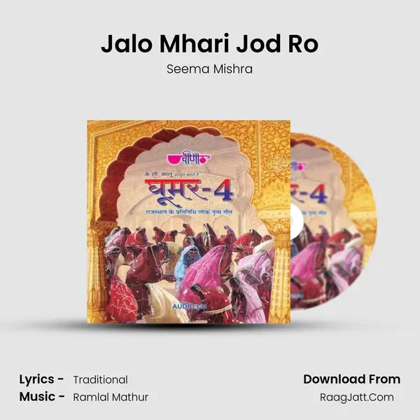 Jalo Mhari Jod Ro MP3 Song by Seema Mishra Cover