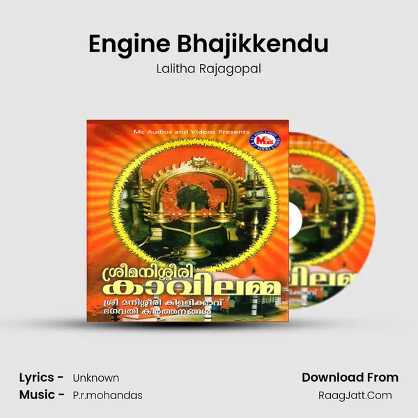 Engine Bhajikkendu MP3 Song by Lalitha Rajagopal Cover
